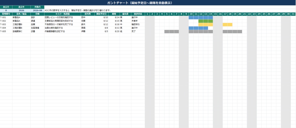 製造業向け_タスク・残課題管理Excel_Ver2