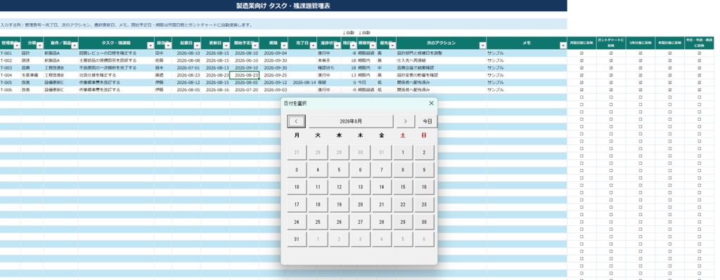 製造業向け_タスク・残課題管理Excel_Ver3