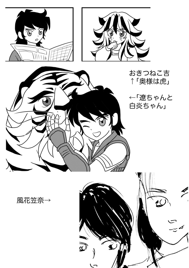 遼ちゃんと白炎ちゃん