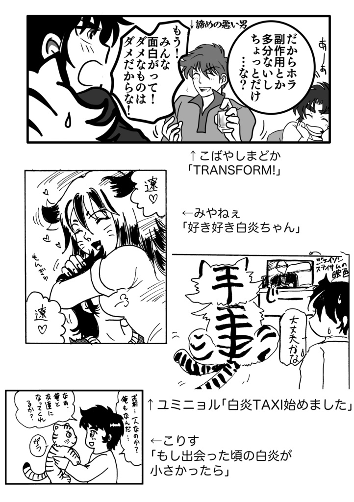 遼ちゃんと白炎ちゃん