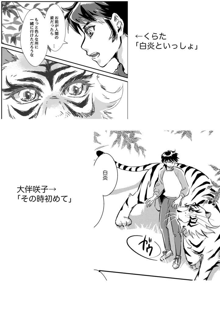 遼ちゃんと白炎ちゃん