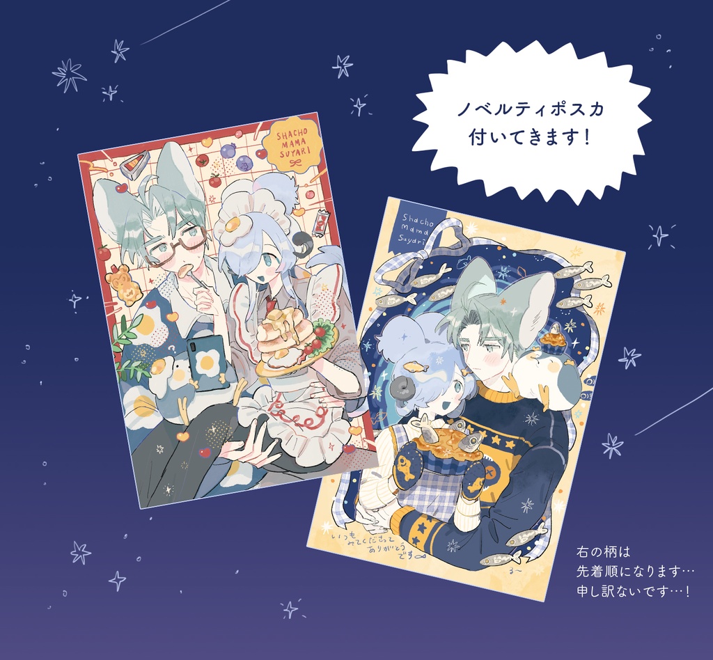 明日、星降る海で