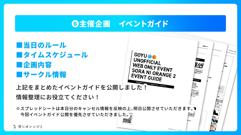 イベントガイド