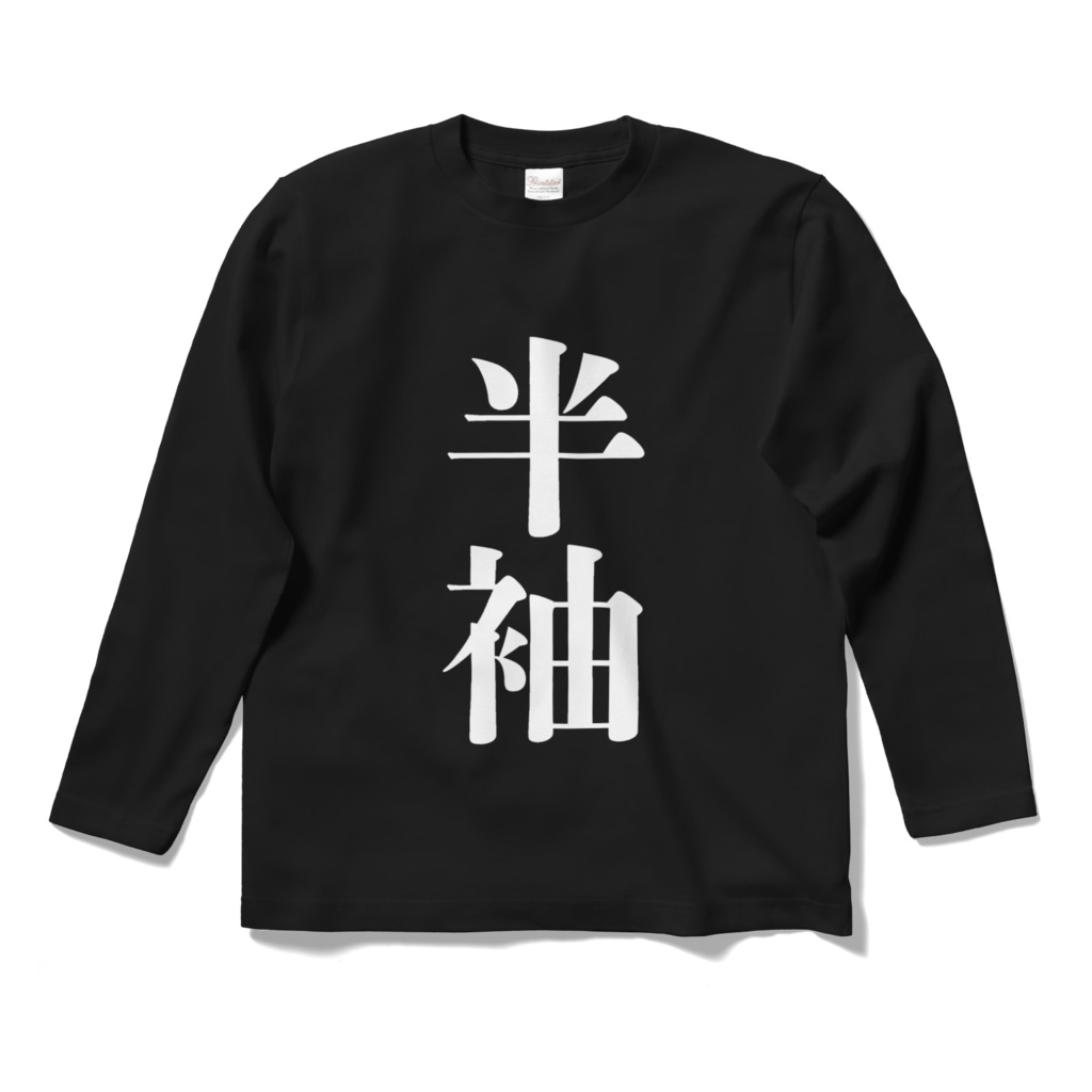 半袖（長袖）【BLACK】