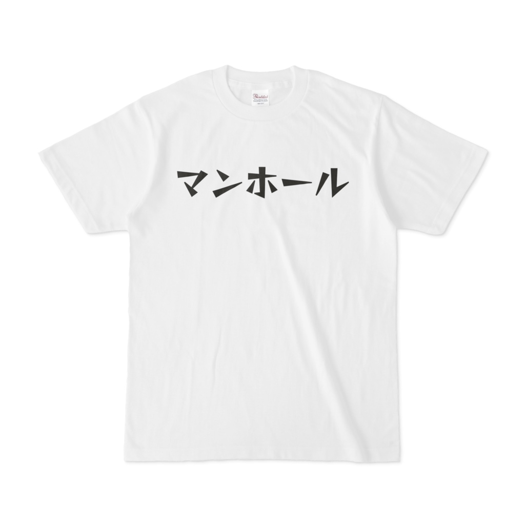 マンホール【WHITE】