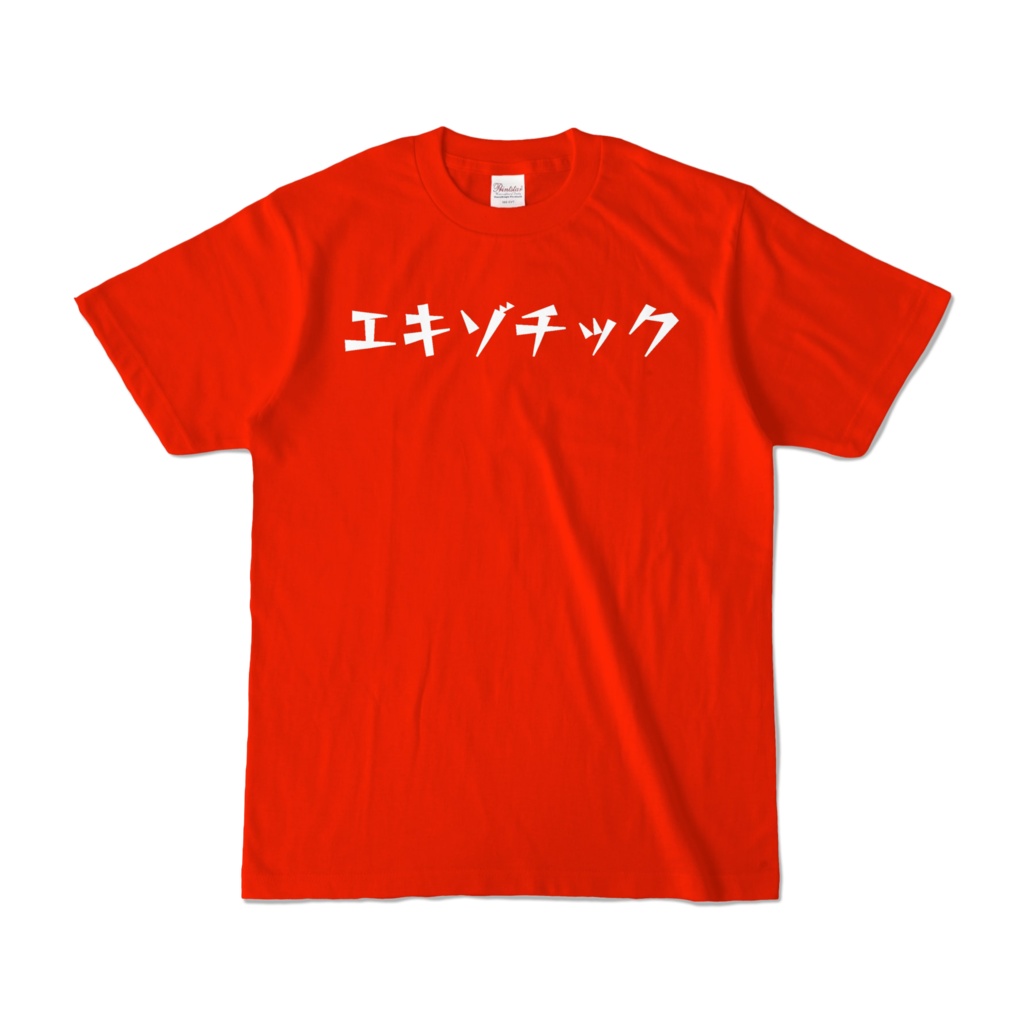 エキゾチック【RED】