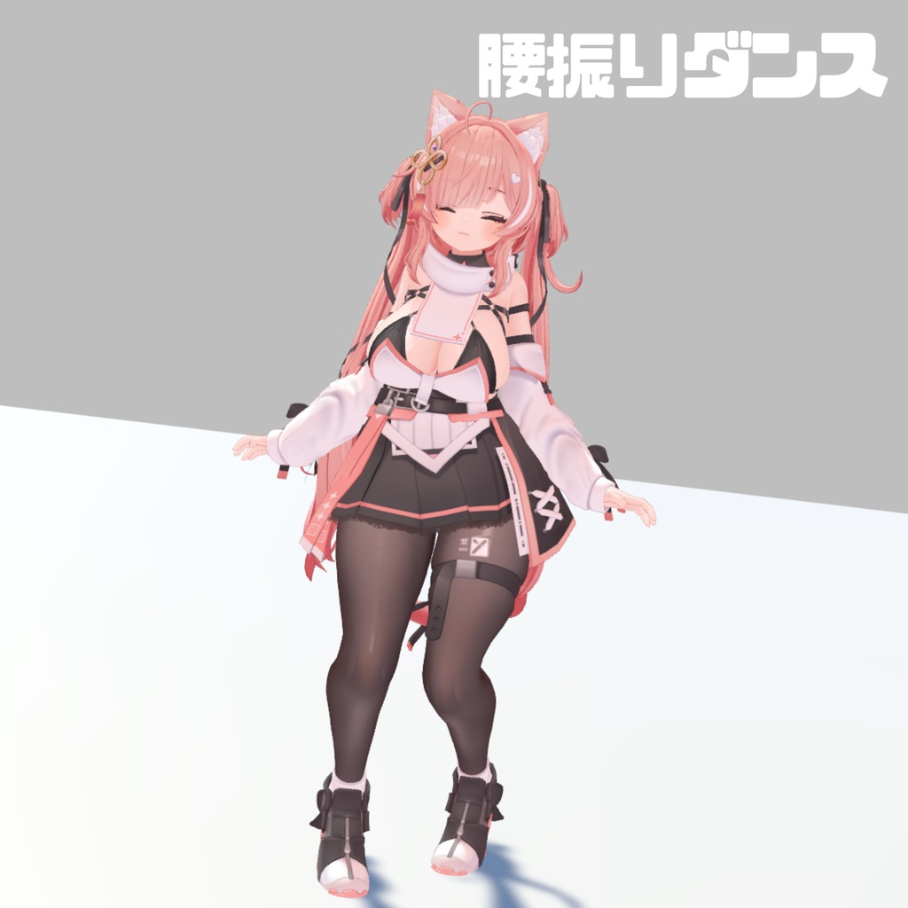 腰振りダンス！アニメーション