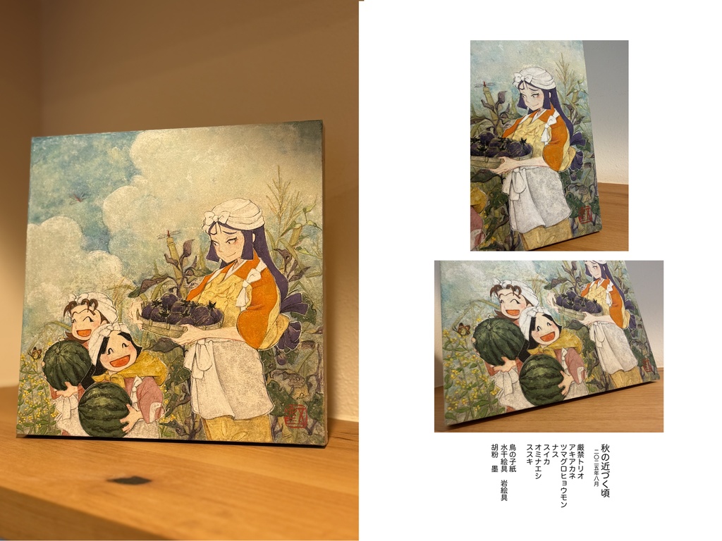 画集 『 季節の中で 』