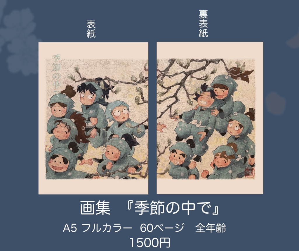 画集 + ポストカードセット