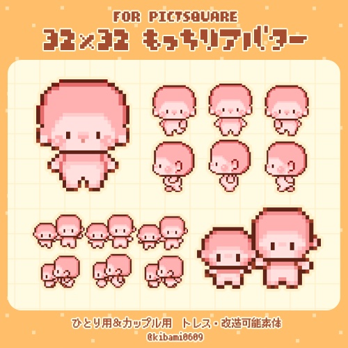 【pictSQUARE用】もっちりアバター素体