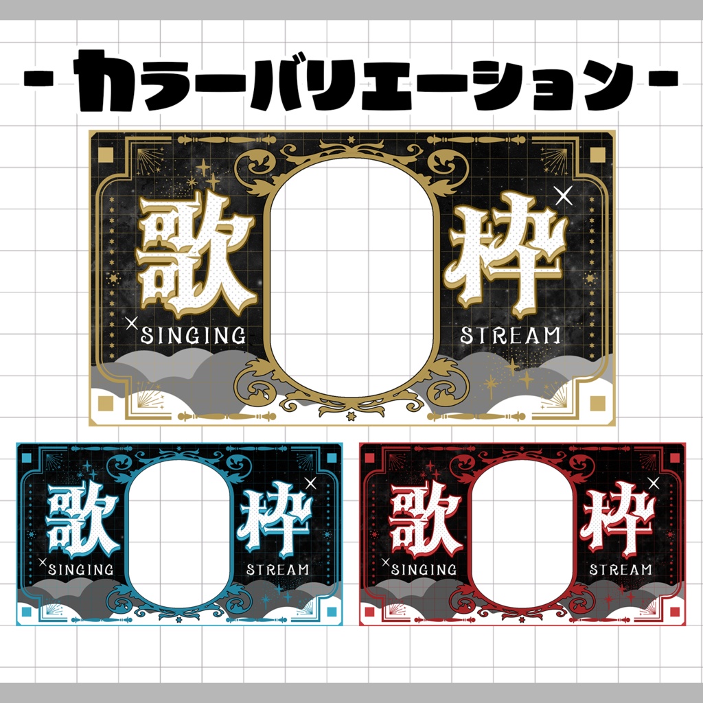 【置くだけ!本格サムネ】歌枠【サムネ素材】