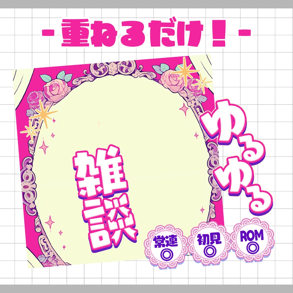 【重ねるだけ!本格サムネ】ゆるゆる雑談【IRIAM素材】