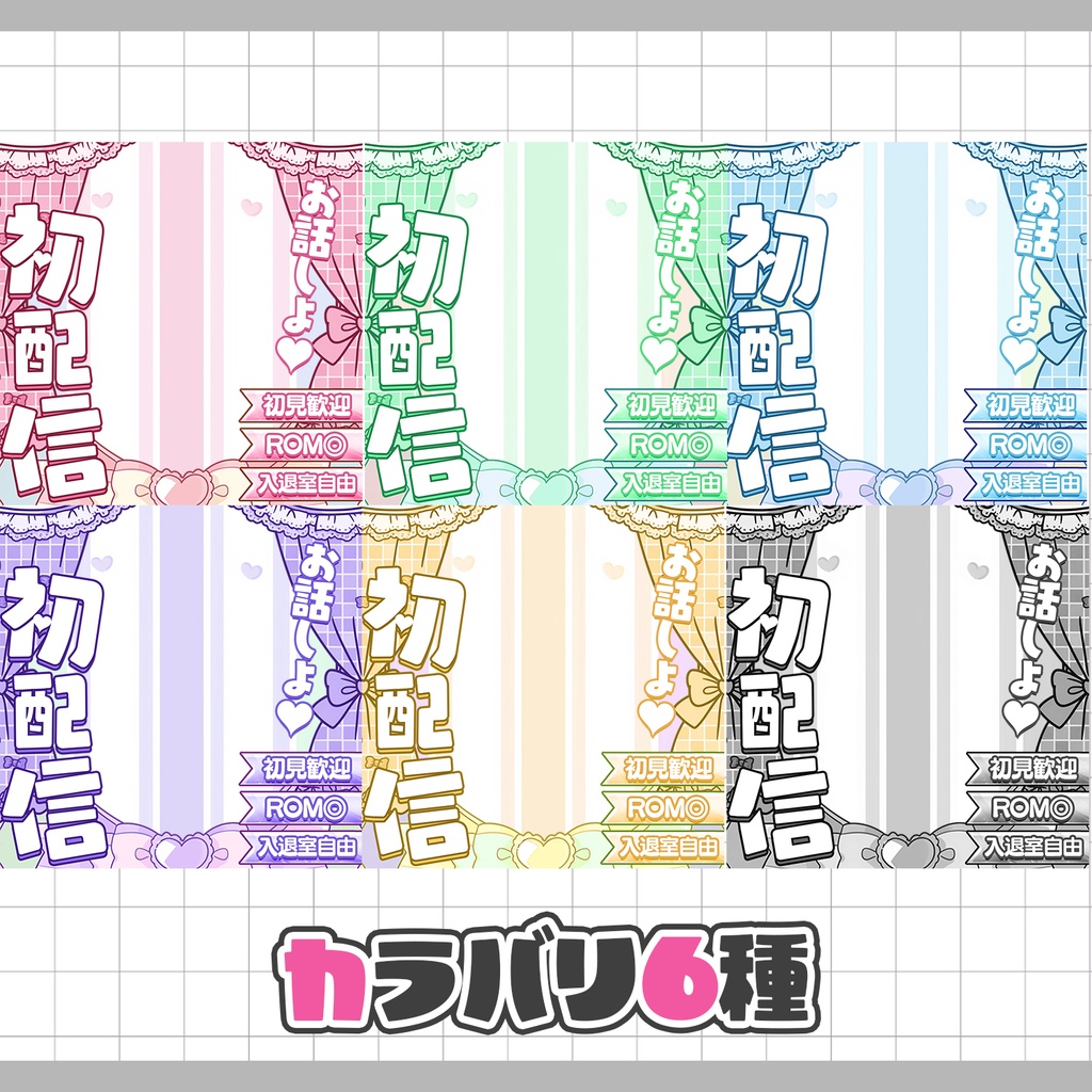 【重ねるだけ!本格サムネ】初配信サムネ【IRIAM素材】