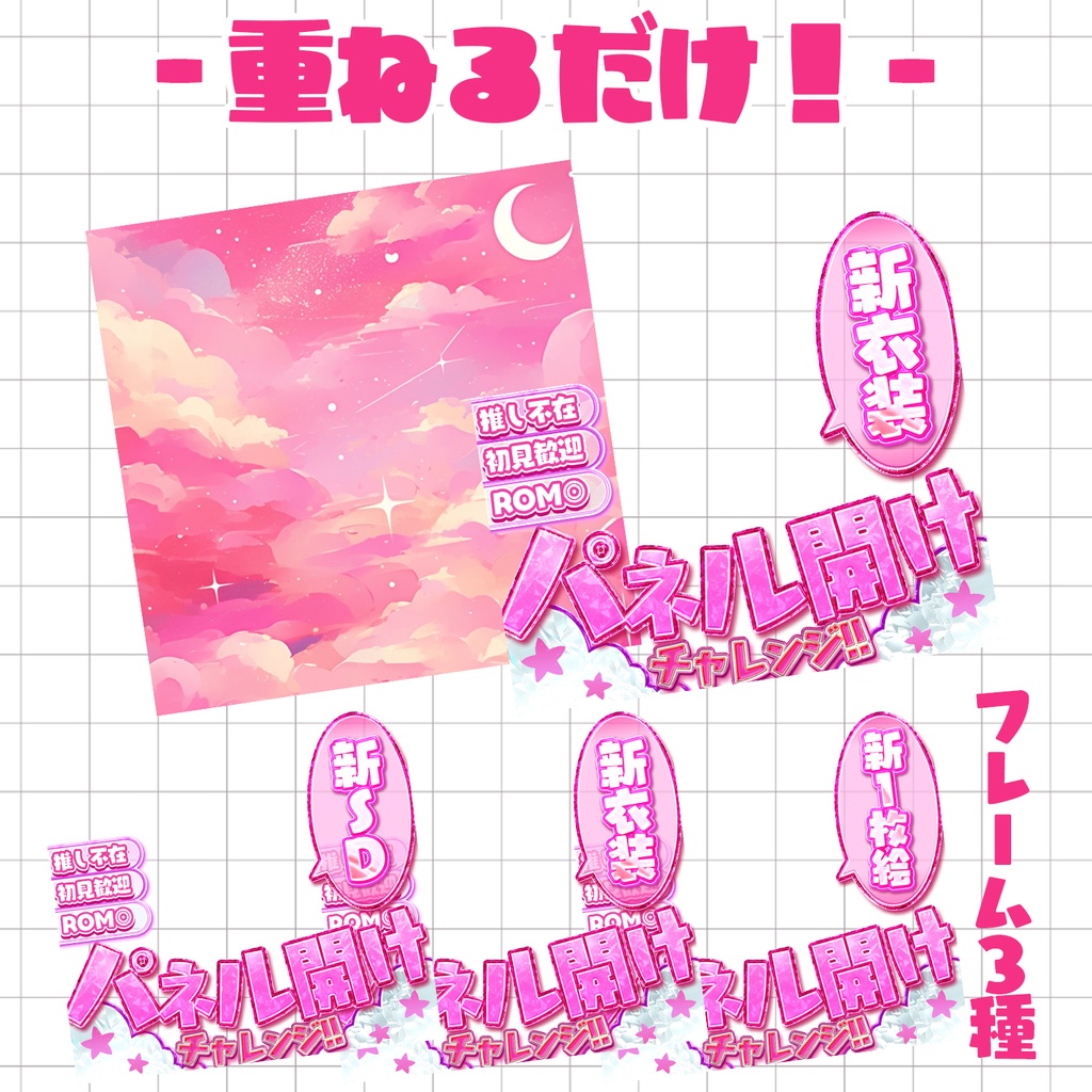 【重ねるだけ!本格サムネ】パネル開けサムネ -キュート- /新衣装/新SD/新1枚絵【IRIAM素材】