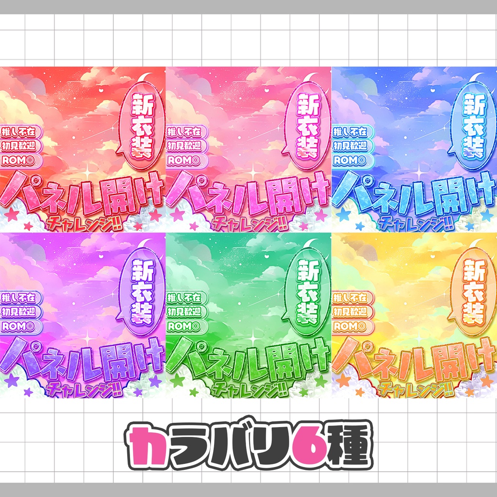 【重ねるだけ!本格サムネ】パネル開けサムネ -キュート- /新衣装/新SD/新1枚絵【IRIAM素材】