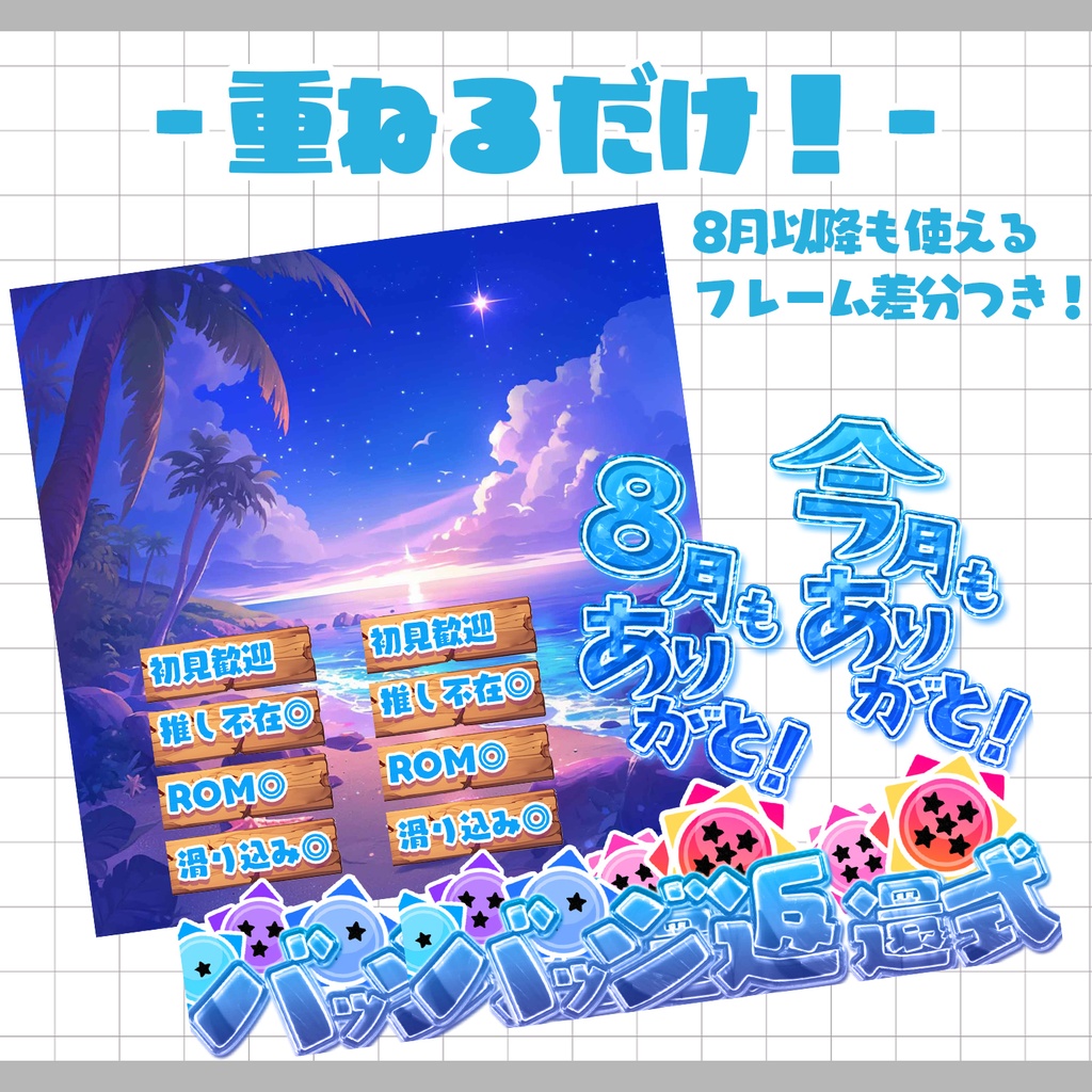 【置くだけ!本格サムネ】バッジ返還式- オーシャン-【IRIAM素材】