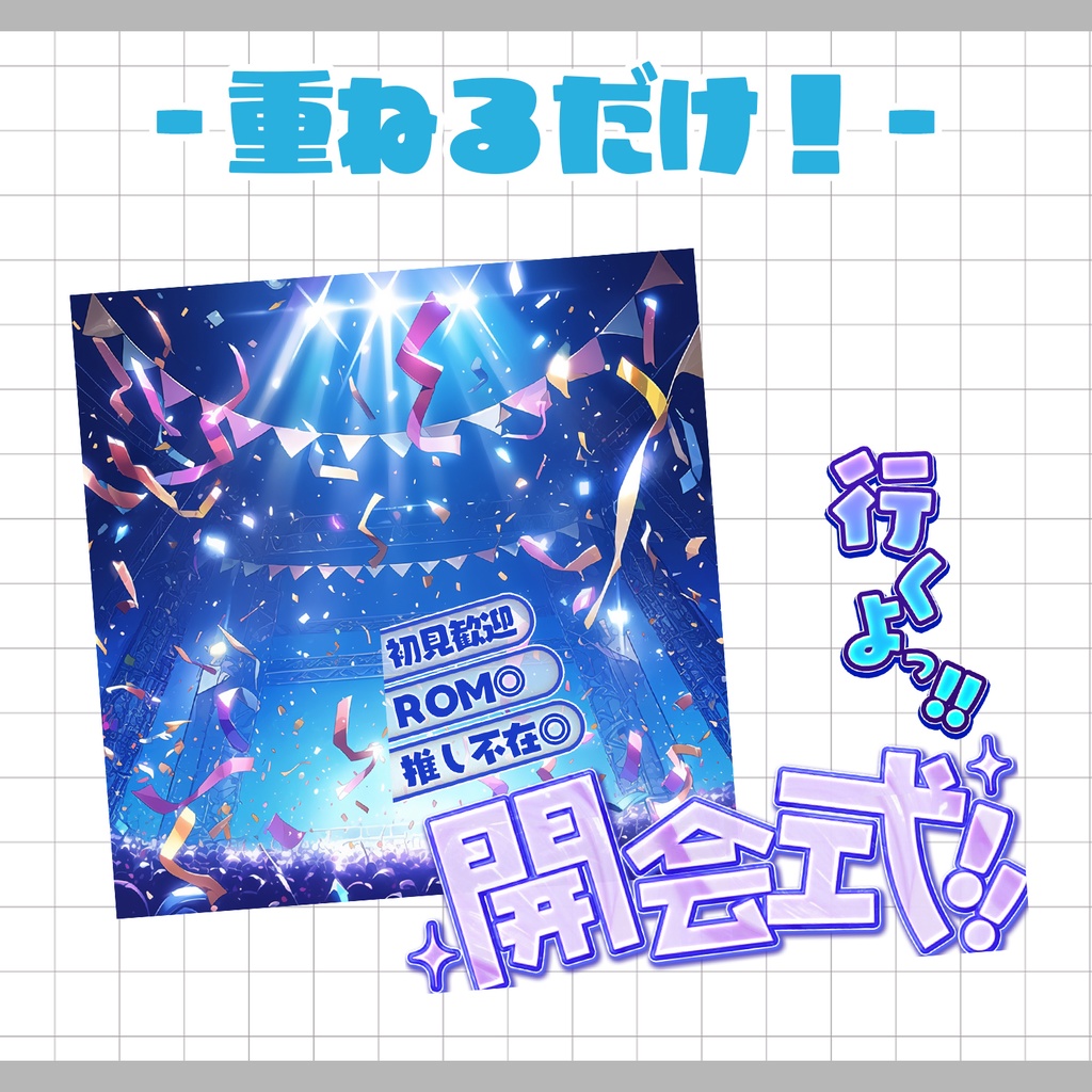 【置くだけ!本格サムネ】開会式 -クール-【IRIAM素材】