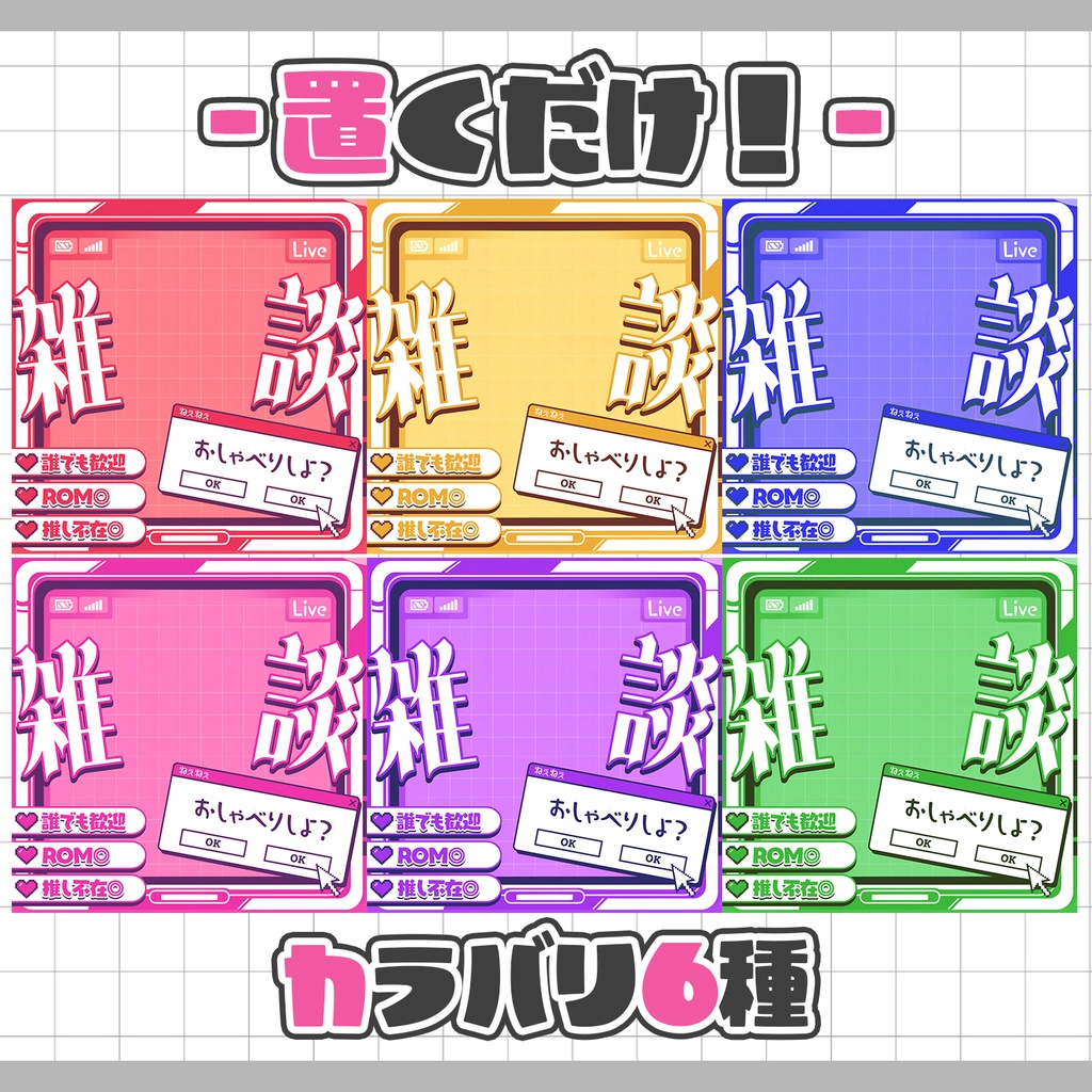 【重ねるだけ!本格サムネ】レトロガジェットな雑談サムネ【IRIAM素材】