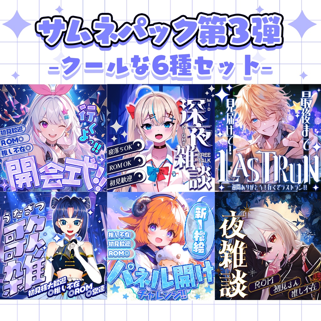 【お得】超簡単!本格サムネパック-クール-【IRIAM素材】