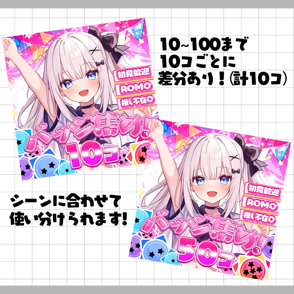 【重ねるだけ!本格サムネ】バッジ集めサムネ【IRIAM素材】