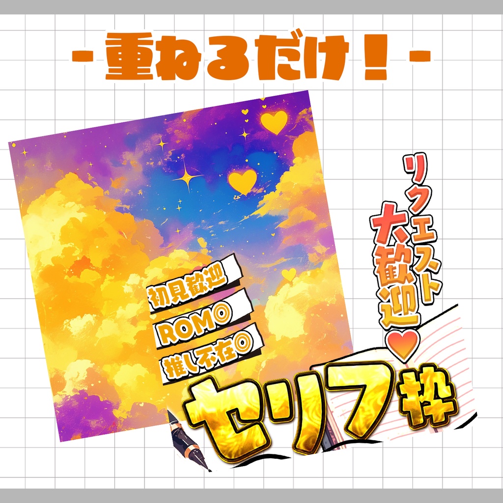 【重ねるだけ!本格サムネ】セリフ枠サムネ【IRIAM素材】