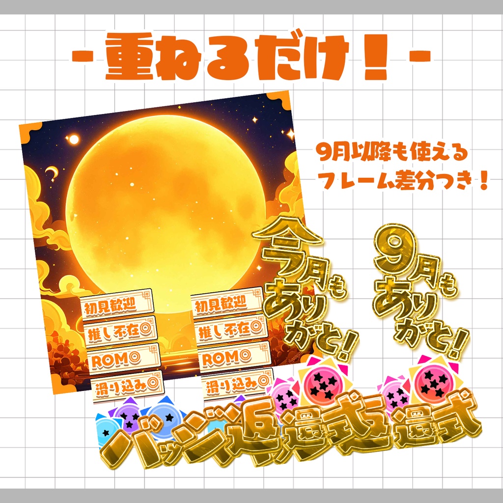 【置くだけ!本格サムネ】バッジ返還式- 9月-【IRIAM素材】