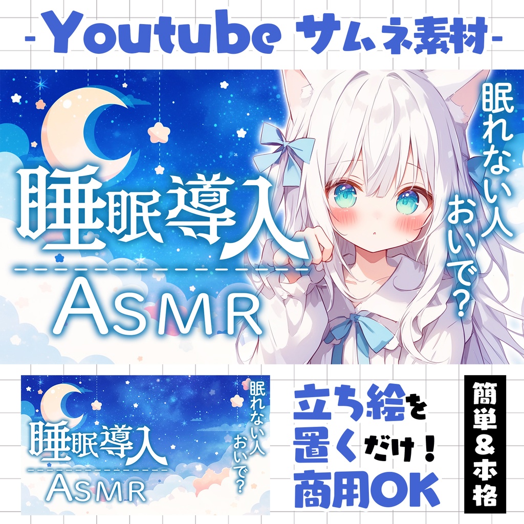 【重ねるだけ!本格サムネ】ASMRサムネ【YouTube素材】