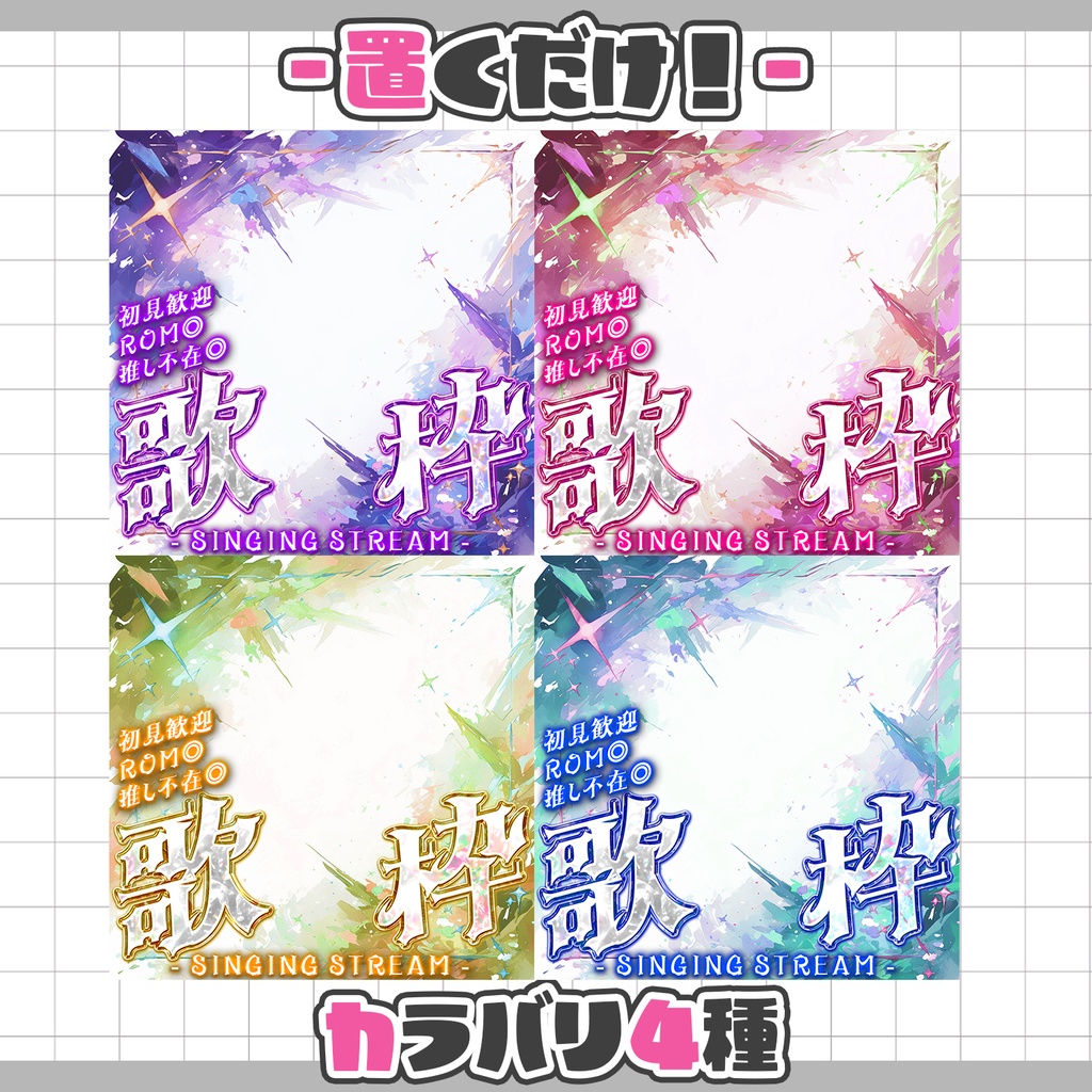 【重ねるだけ!本格サムネ】歌枠サムネ【IRIAM素材】