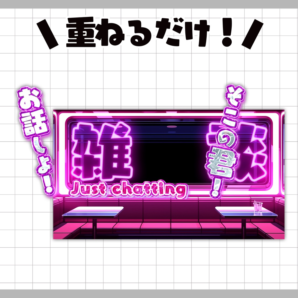 【重ねるだけ!本格サムネ】ダイナーな雑談サムネ【YouTube素材】