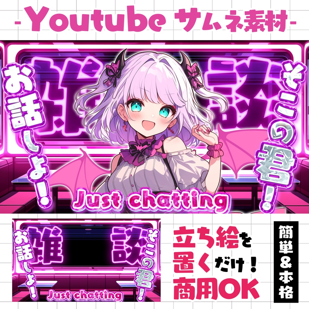 【重ねるだけ!本格サムネ】ダイナーな雑談サムネ【YouTube素材】