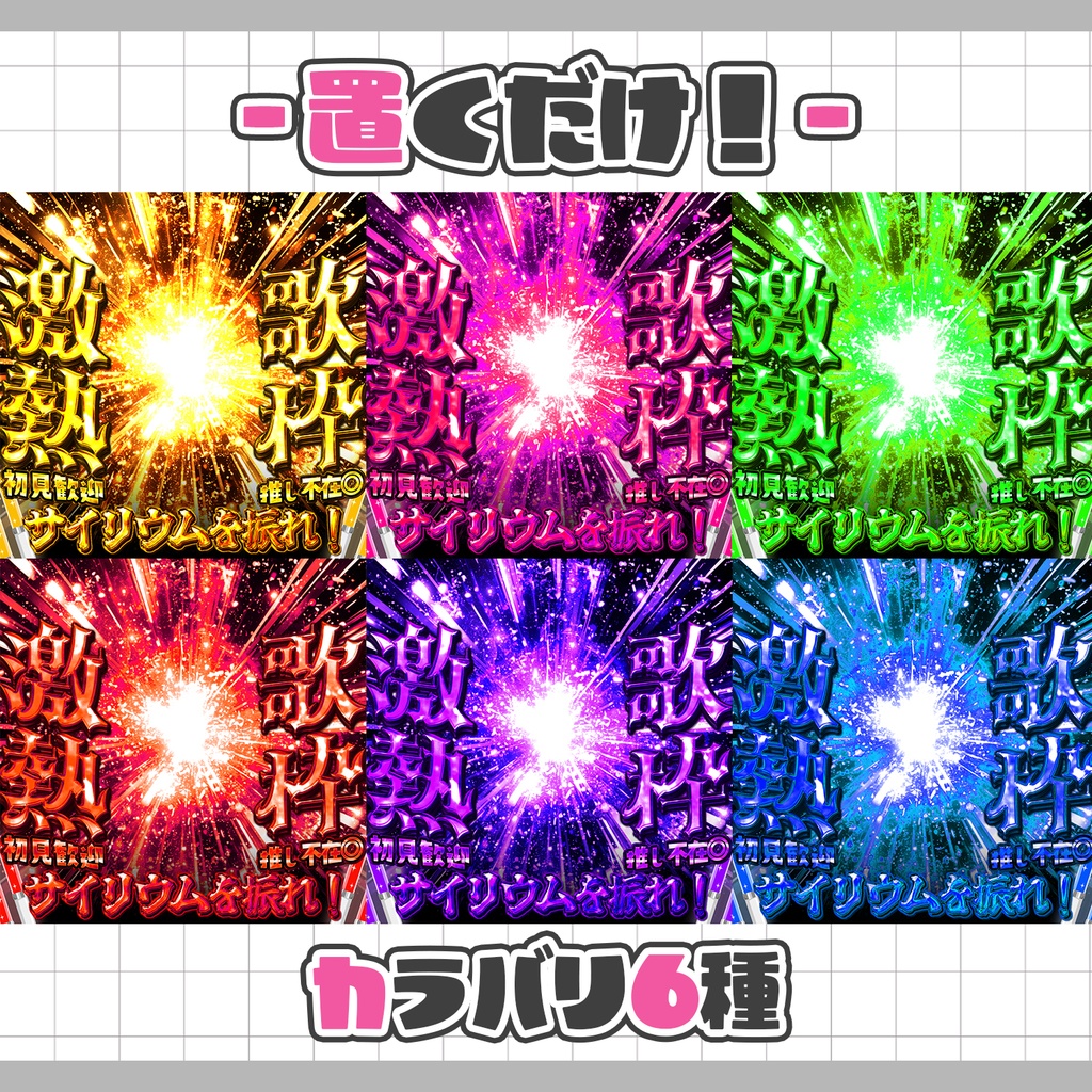 【重ねるだけ!本格サムネ】激熱!歌枠サムネ【IRIAM素材】