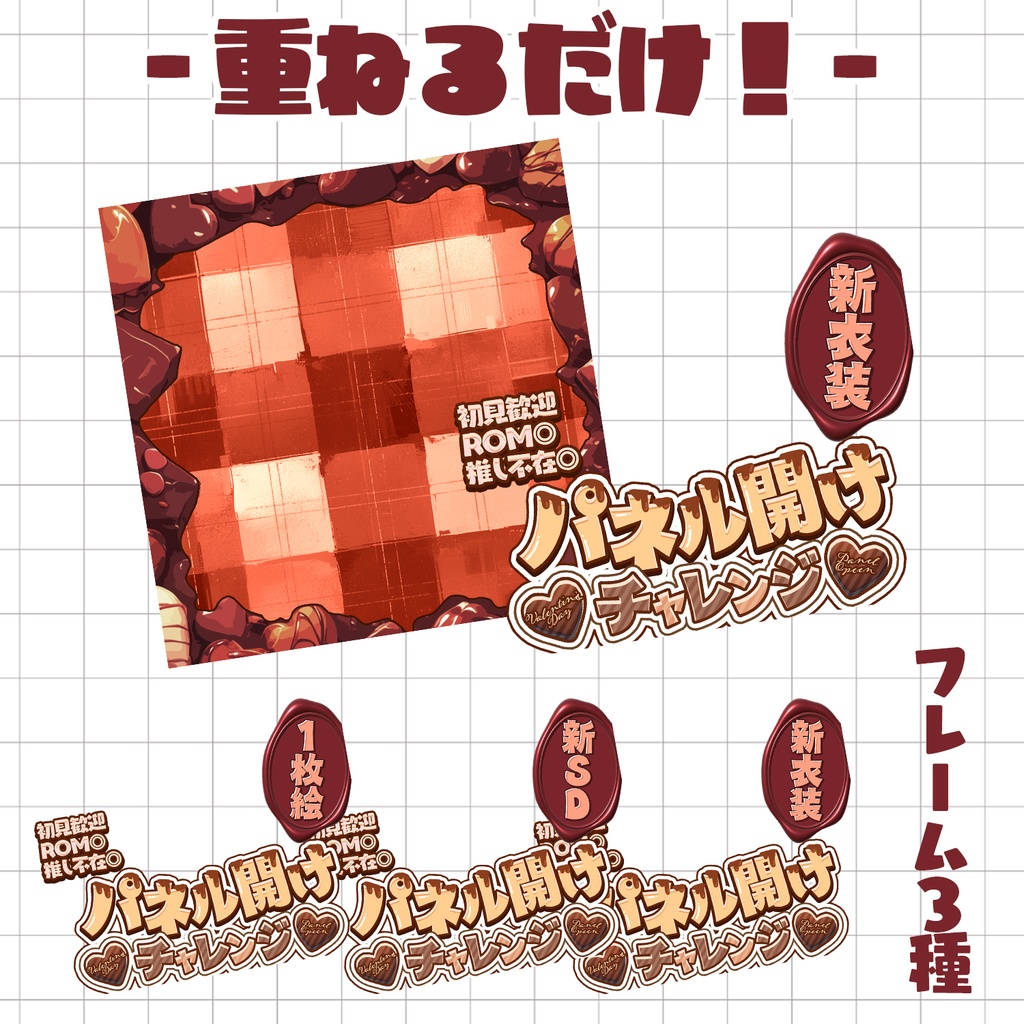 【置くだけ!本格サムネ】バレンタインパネル開け【IRIAM素材】