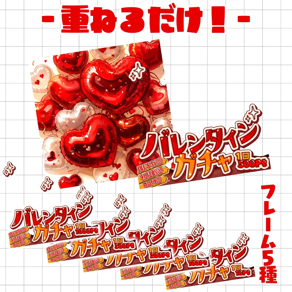 【置くだけ!本格サムネ】バレンタインガチャサムネ【IRIAM素材】