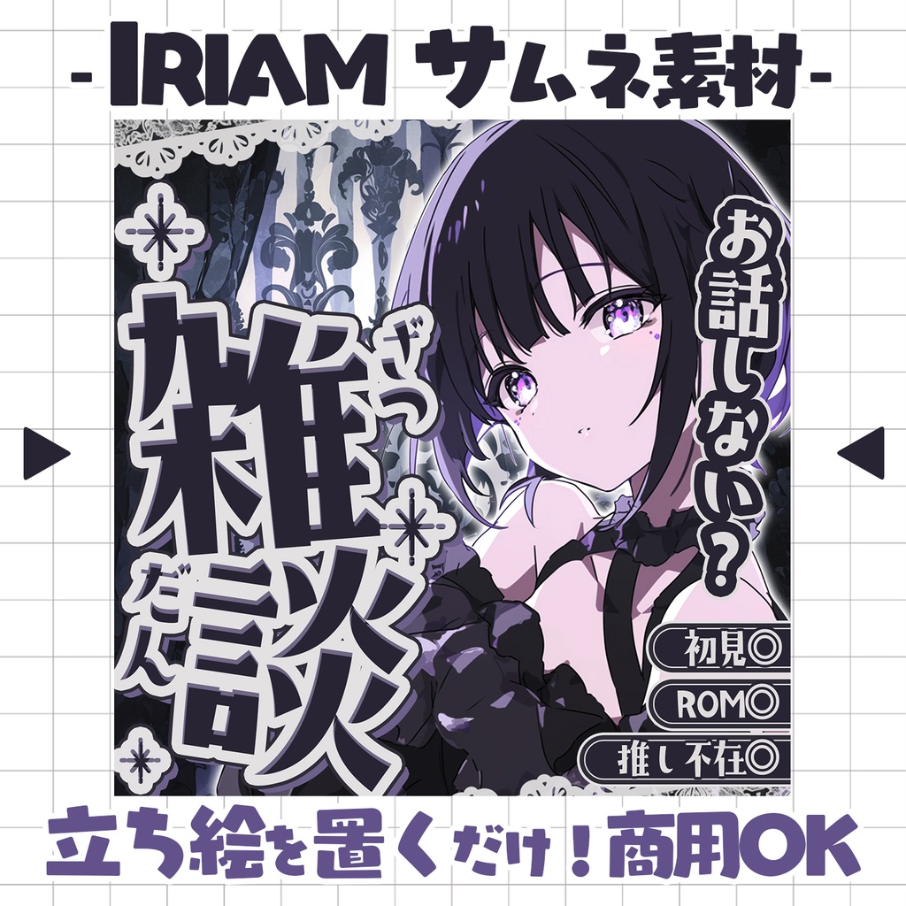 【置くだけ!本格サムネ】雑談 -クラシカル-【IRIAM素材】