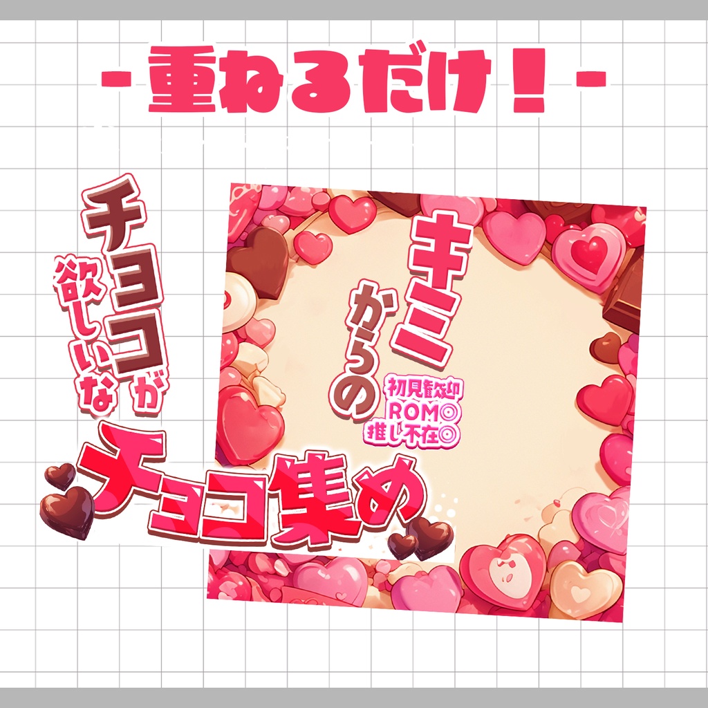 【置くだけ!本格サムネ】バレンタインチョコ集め!【IRIAM素材】