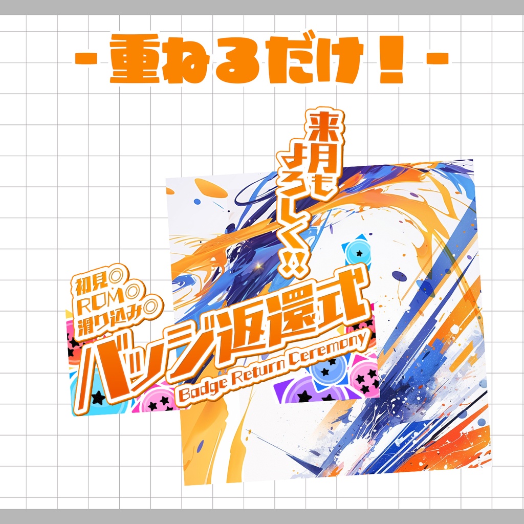 【置くだけ!本格サムネ】バッジ返還式サムネ - パッション-【IRIAM素材】