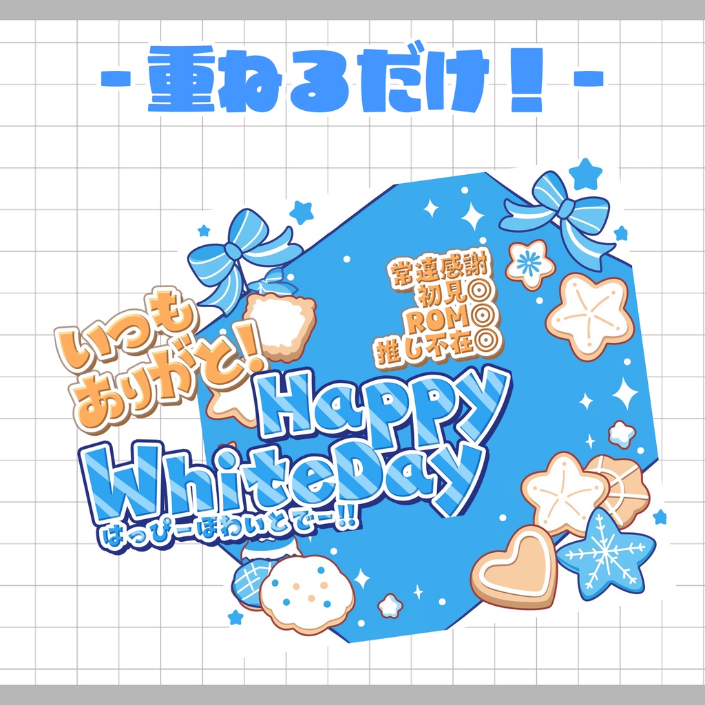 【置くだけ!本格サムネ】ホワイトデーサムネ【IRIAM素材】