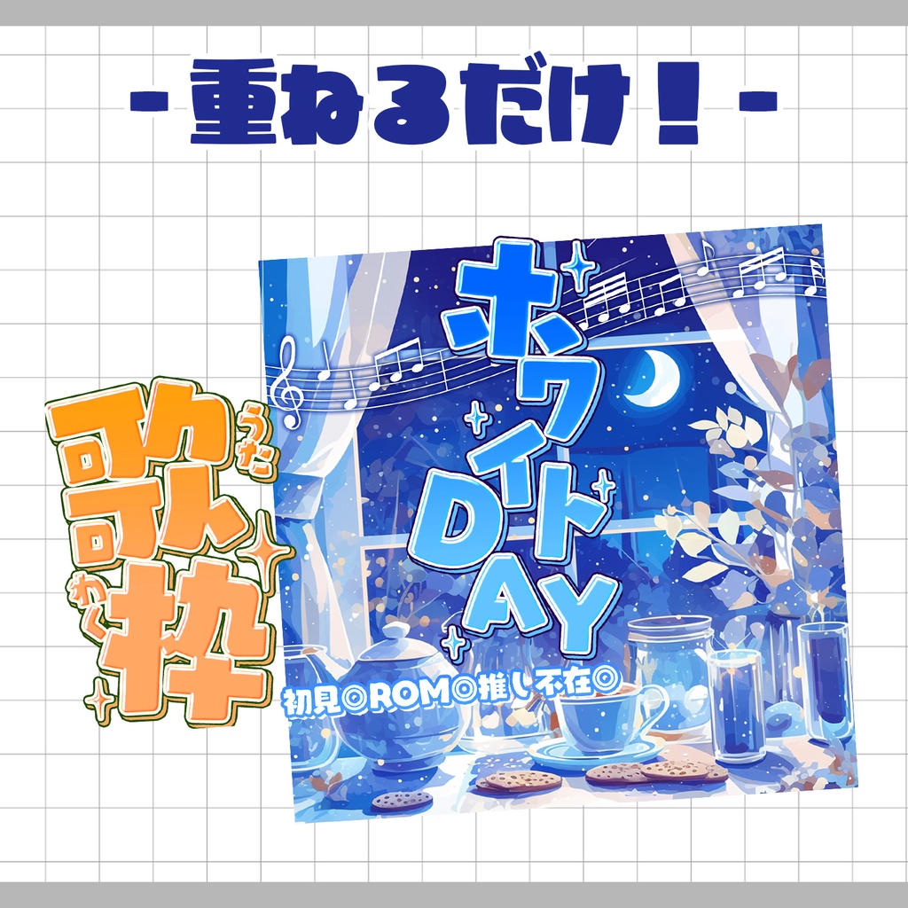 【置くだけ!本格サムネ】ホワイトデー歌枠【IRIAM素材】