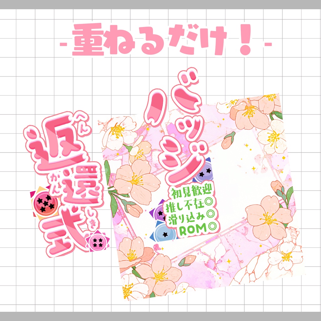 【置くだけ!本格サムネ】春色バッジ返還式サムネ【IRIAM素材】