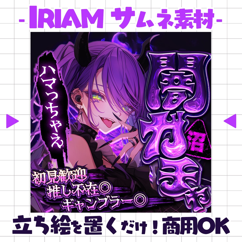 【置くだけ!本格サムネ】闇ガチャ【IRIAM素材】