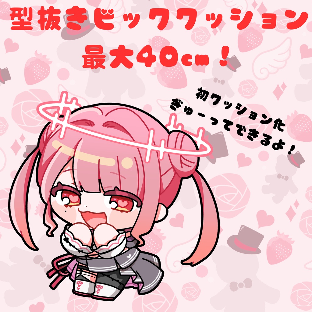 【受注期間5月31日23：59まで】ぎゅーっとできる！アストレアの型抜きビッククッション