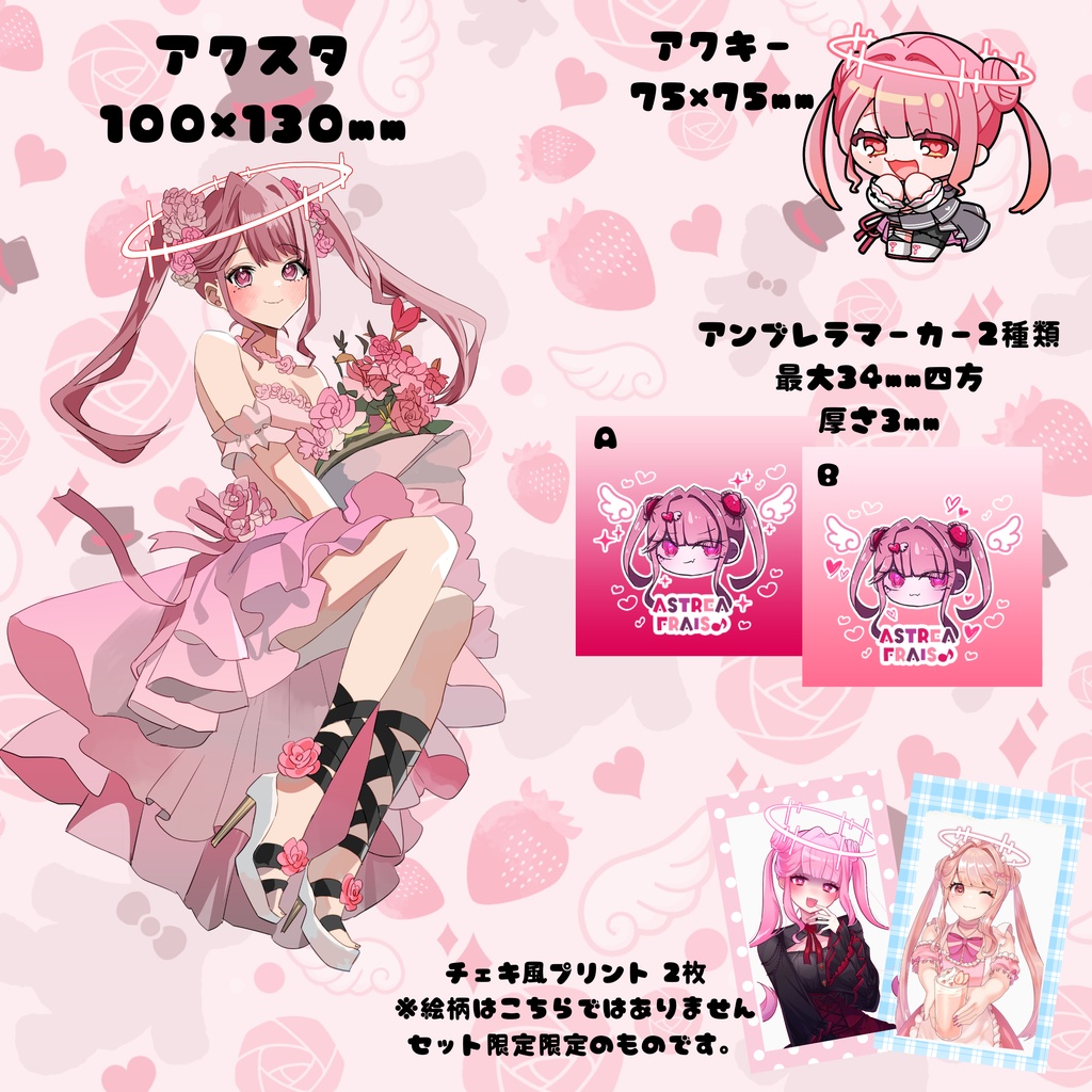 【受注期間5月31日23:59まで】アストレア卒業記念グッズセット(バラ売りもあるよ)