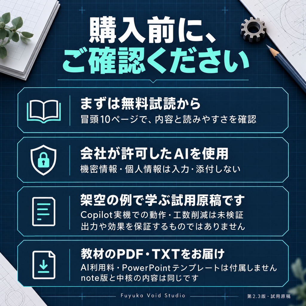資料づくりで、今日も残業。製造業のためのAI時短入門