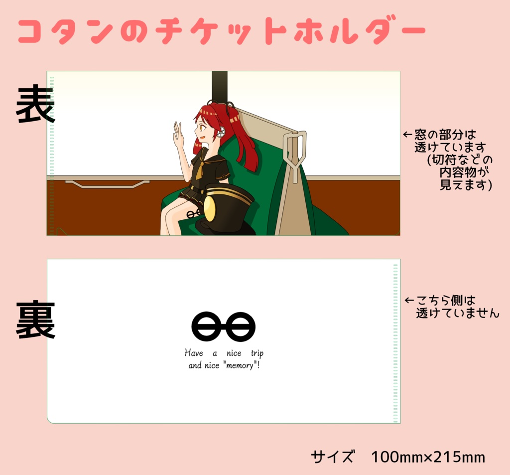 コタンのチケットホルダー