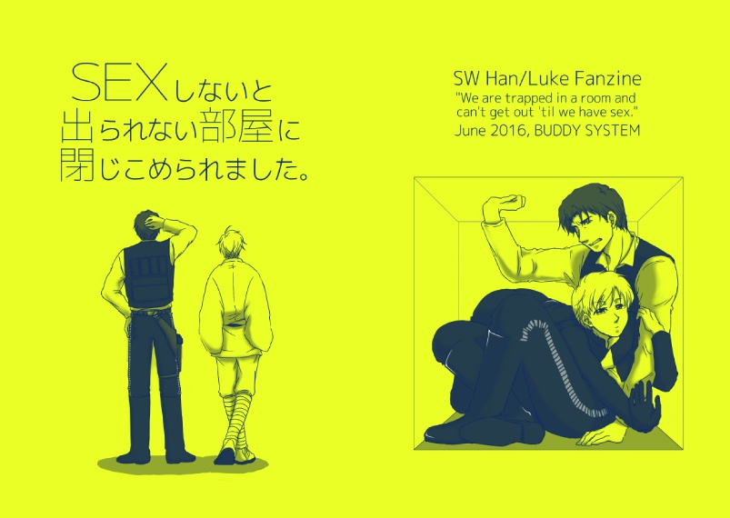 （完売）「SEXしないと出られない部屋に閉じこめられました」