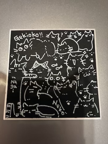 ねこまみれ　黒豆色紙