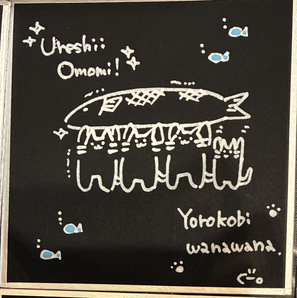 うれしいおもみ