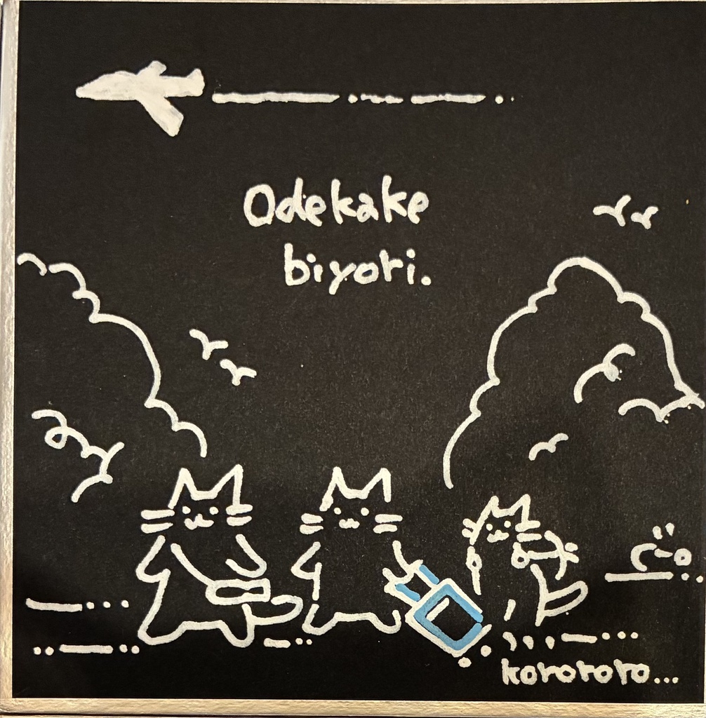 おでかけびより