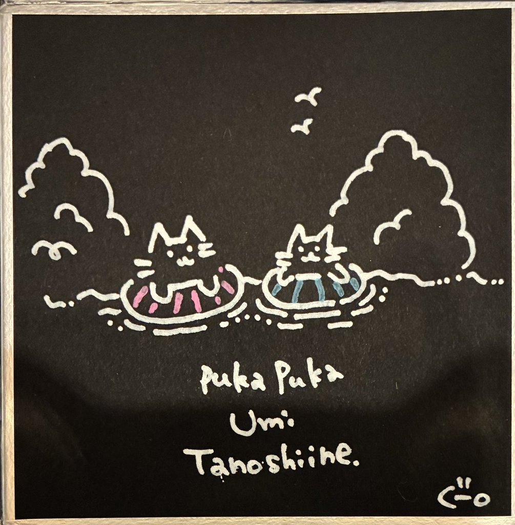 ぷかぷかうみ