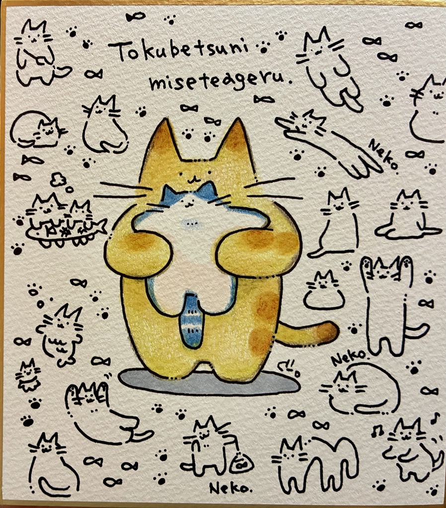 とくべつにみせてあげる
